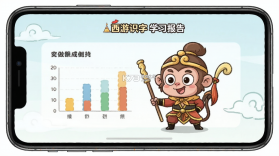 西游识字 v3.7.3 app下载免费 截图