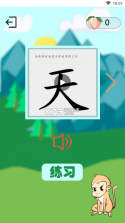 西游识字 v3.7.3 app下载免费 截图