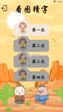 西游识字 v3.7.3 app下载免费 截图