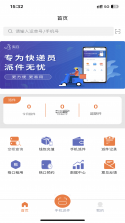 云柜快递员 v6.2.7 下载安装 截图