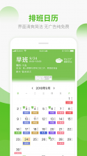 排班日历 v3.0.60 官方app下载安装 截图