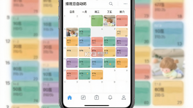排班日历 v3.0.60 官方app下载安装 截图