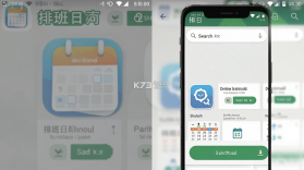 排班日历 v3.0.60 官方app下载安装 截图