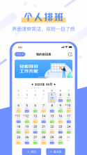 排班日历 v3.0.60 官方app下载安装 截图