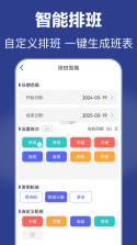 排班日历 v3.0.60 官方app下载安装 截图