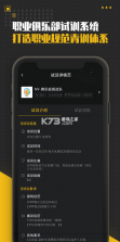 精英训练营 v1.2.013 安卓app下载 截图