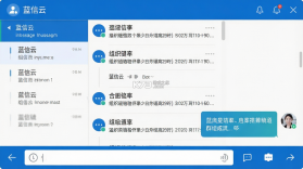 蓝信 v9.10.1-25147 app下载 截图