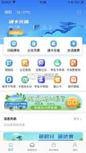 绵州通 v3.2.3 app下载免费 截图