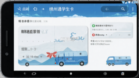 绵州通 v3.2.3 app下载免费 截图