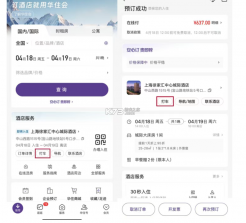聚量商旅 v2.2.18 安卓app下载 截图