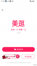 美逛 v5.2.4 app下载 截图