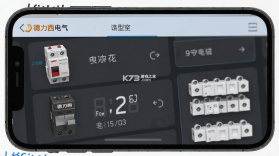 德力西电气 v1.3.1 官方app下载安装 截图