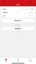 德力西电气 v1.3.1 官方app下载安装 截图
