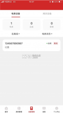 德力西电气 v1.3.1 官方app下载安装 截图