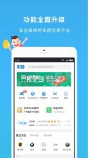车镇车源 v8.7.2 app下载 截图