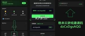 格来云游戏 v1.9.3 官方app下载安装 截图