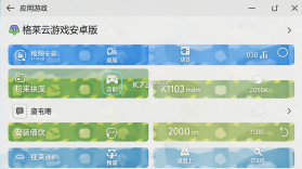 格来云游戏 v1.9.3 官方app下载安装 截图