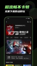 格来云游戏 v1.9.3 官方app下载安装 截图