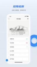 随车宝 v1.5.0 下载官方版 截图