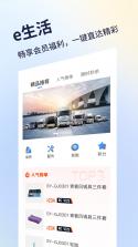 福田e家 v7.7.6 安卓app下载 截图