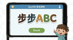 步步ABC v3.8.22 官方app下载安装 截图