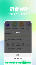 手机铃声随心用 v2.2 app下载免费 截图