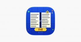四级词汇 v6.36.1 下载官方版 截图