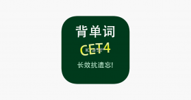 四级词汇 v6.36.1 下载官方版 截图