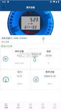 科迈捷流量计 v5.4.0 官方app下载安装 截图