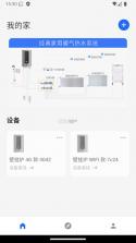 智暖云服 v1.8.0 安卓app下载 截图
