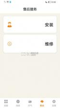 智暖云服 v1.8.0 安卓app下载 截图