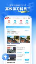 驾考宝典科目三 v2.4.3 安卓app下载 截图