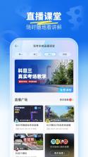 驾考宝典科目三 v2.4.3 安卓app下载 截图