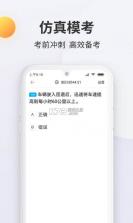 驾考宝典科目三 v2.4.3 安卓app下载 截图