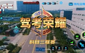 驾考宝典科目三 v2.4.3 安卓app下载 截图