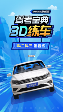 驾考宝典科目三 v2.4.3 安卓app下载 截图