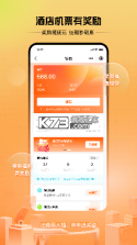 出差大橙 v1.3.0 官方app下载安装 截图