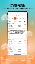 出差大橙 v1.3.0 官方app下载安装 截图