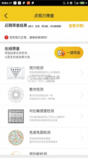 贞视力训练 v1.85.0 安卓app下载 截图