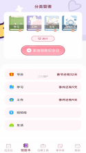 倒计时365 v1.3.0.C 安卓app下载 截图