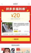 淘券优惠多多 v1.1.0 官方app下载安装 截图