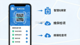 智慧电梯家 v1.6.2 安卓app下载 截图
