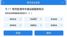 驾考宝典客货车 v1.4.2 安卓app下载 截图