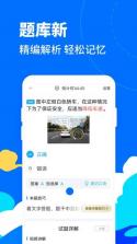 驾考宝典客货车 v1.4.2 安卓app下载 截图