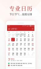 吉日万年历 v1.1.7.D 下载app免费 截图