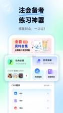 揽星会计CPA v1.6.2 官方app下载安装 截图