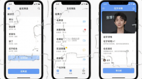 起名多多 v2.5.25.1412 安卓app下载 截图