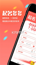 起名多多 v2.5.25.1412 安卓app下载 截图