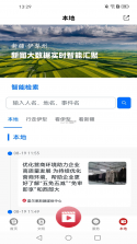 美丽伊犁 v1.0.6 官方app下载安装 截图