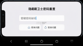 应用隐藏卫士 v2.5.5.9 下载app免费 截图